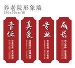 养老院形象墙壁设计展板标语口号