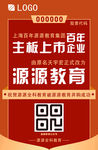 教育公司二维码宣传企业上市庆祝