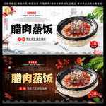 腊味饭 腊味饭海报