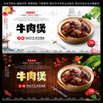 牛肉煲