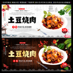 土豆红烧肉