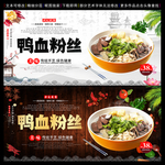 鸭血粉丝