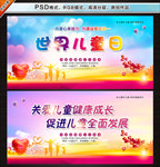 世界儿童日