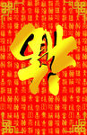福