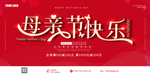 母亲节