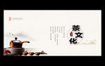 茶文化