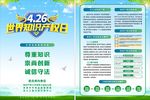 426世界知识产权日传单海报