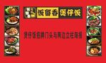 煲仔饭门头招牌与两边立柱海报