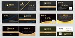 最常用的简洁黑色高档名片模版
