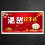 饺子馆