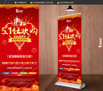 五一促销展架