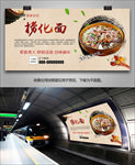 正宗福州捞化面海报灯箱展板挂画