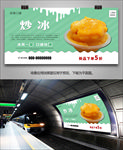 炒冰招贴海报灯箱展板展架挂画