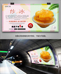 美味炒冰海报灯箱展板展架挂画