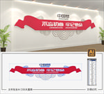 不忘初心文化墙