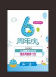 6周年庆海报