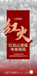 红火热销红金房地产海报