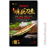 烤秋刀鱼海报