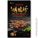 烤鸡胗海报