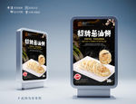 招牌葱油饼 海报