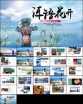 云南印象彩云之南风景旅游ppt