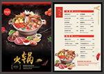火锅菜谱