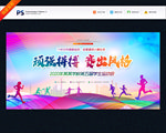 运动