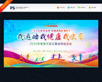 运动会背景