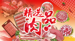 肉品
