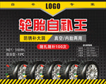 轮胎自补液标签