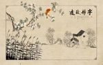 宁静致远新中式芦花山水背景墙