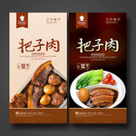 把子肉