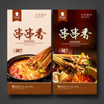 串串香