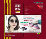 墨镜海报