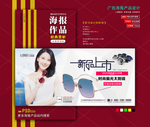 墨镜海报