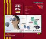 墨镜海报
