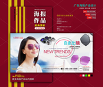 太阳眼镜海报