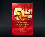 五一海报 五一促销 创意五一
