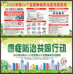 全国肿瘤防治宣传周