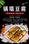 锅塌豆腐