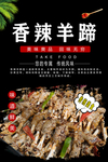 香辣羊蹄