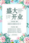 盛大开业