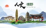 博野县人文明中国风城市印象海报