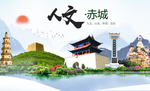 赤城县人文明中国风城市印象海报