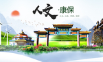 康保县人文明中国风城市印象海报