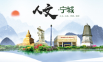 宁城县人文明中国风城市印象海报