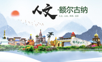 额尔古纳市人文明中国风城市印象