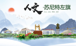 苏尼特左旗人文明中国风城市印象