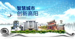 高阳县科技智慧创新大数据城市