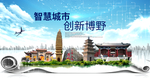 博野县科技智慧创新大数据城市